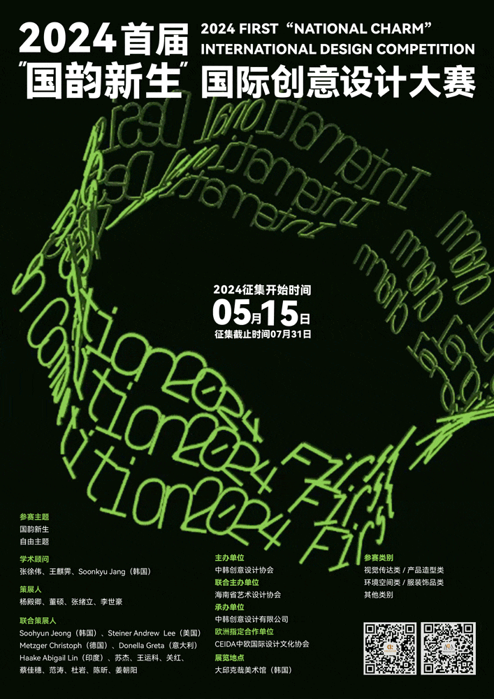我院在首届“国韵新生”国际创意设计大赛取得佳绩-海南大学国际传播与艺术学院
