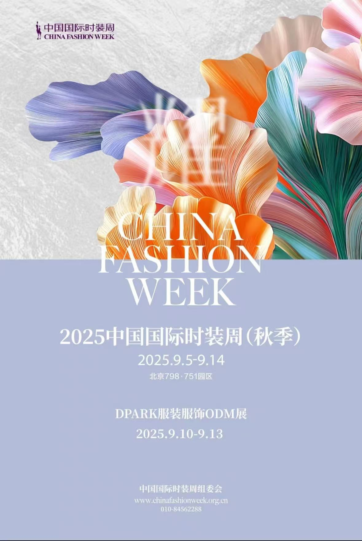 我院表演(服装表演)专业学子参加2025中国国际时装周(秋季),呈现秋冬新时尚-海南大学国际传播与艺术学院