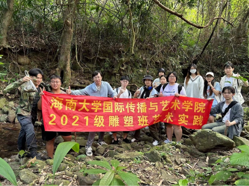 海南大学国际传播与艺术学院2022级雕塑班艺术实践课走进琼中黎母山镇